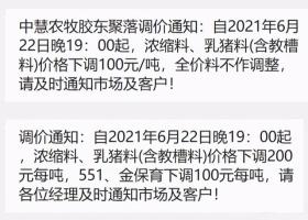 饲料大幅降价！新希望、特驱、双胞胎等饲企让利养户，最高降100元/吨