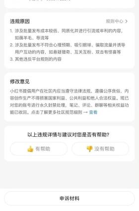 小红书官方通知截图